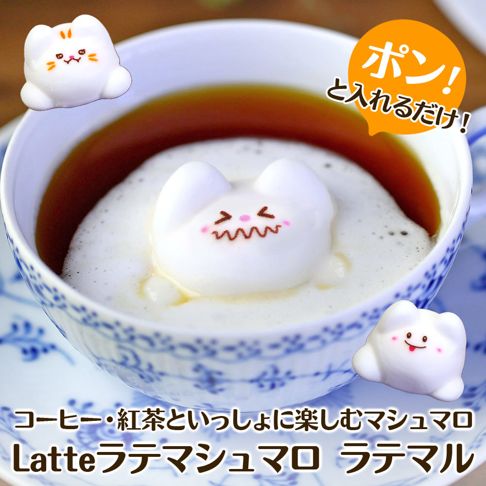 ハロウィンLatte マシュマロラテマル(5個)