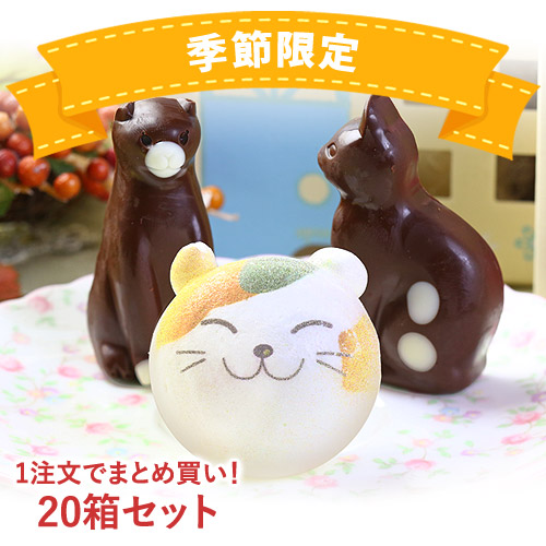 動物っこ&ねこチョコ
