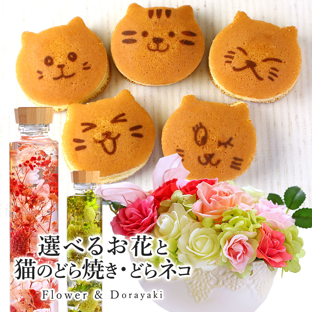 お花と猫どら焼き(5個入り)